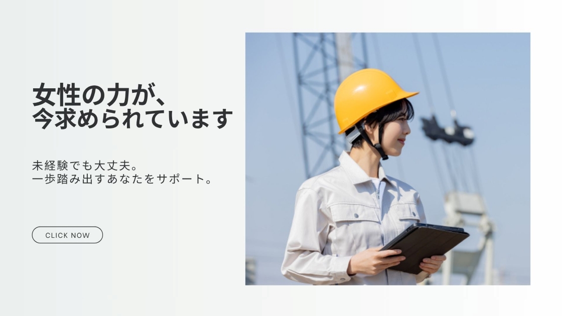 女性雇用プロジェクト