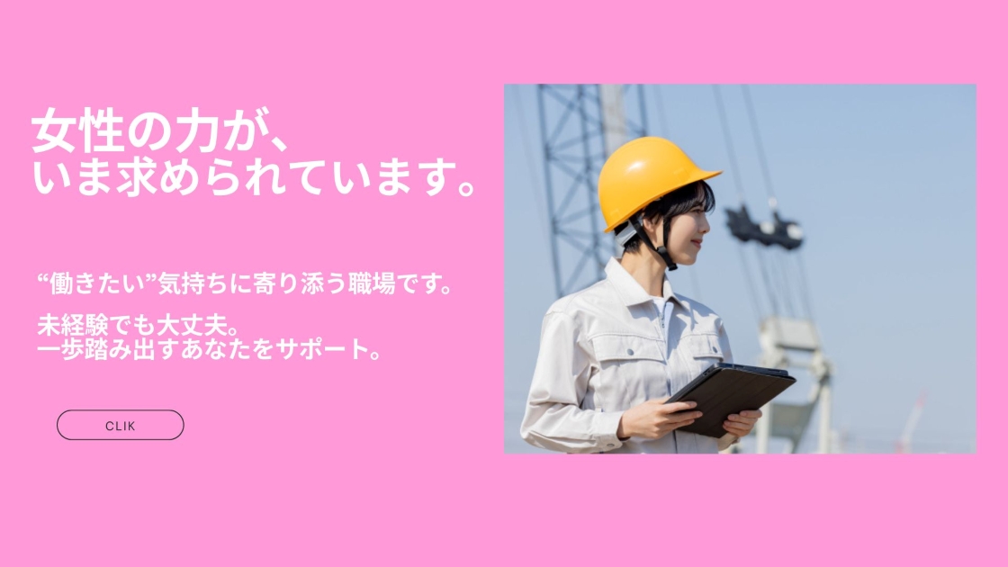 女性雇用プロジェクト